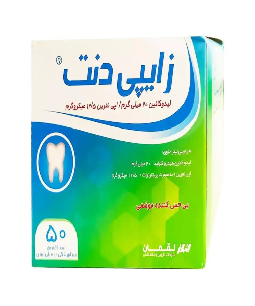 کارپول دو درصد لقمان زایپی دنت